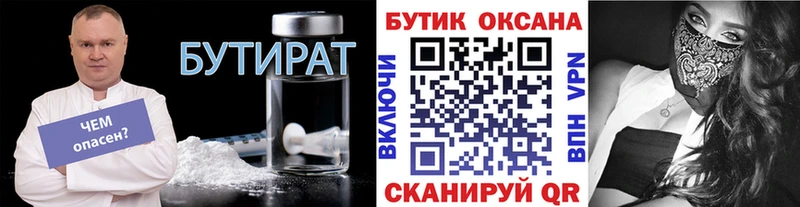 Бутират Butirat  Купить  Фрязино 