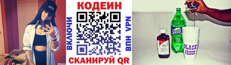 Кодеиновый сироп Lean Purple Drank  Купить  Фрязино 